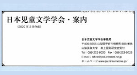学会入会案内